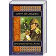 russische bücher: Артур Конан Дойл - Приключения Шерлока Холмса