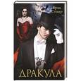 russische bücher: Стокер Б. - Дракула