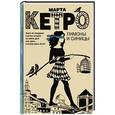 russische bücher: Кетро М. - Лимоны и синицы