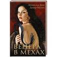 russische bücher: Захер-Мазох Л. - Венера в мехах