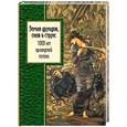 russische bücher:  - Тысяча лет ирландской поэзии