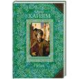 russische bücher: Омар Хайям - Рубаи