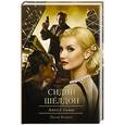 russische bücher: Бэгшоу Т. - Сидни Шелдон. Ангел тьмы