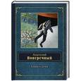 russische bücher: Анатолий Поперечный - Трава у дома
