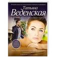 russische bücher: Татьяна Веденская - Иллюзион, или История одного развода