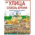 russische bücher: Нун С. - Улица сквозь время