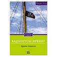 russische bücher: Ирвинг В. - Врата Дьявола