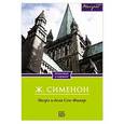 russische bücher: Сименон Ж. - Мегрэ и дело Сен-Фиакр