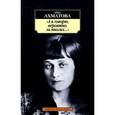 russische bücher: Ахматова А. - А я говорю,вероятно,за многих...