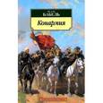 russische bücher: Бабель И. - Конармия