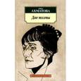 russische bücher: Ахматова А. - Две поэмы