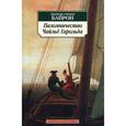 russische bücher: Байрон Д. - Паломничество Чайльд Гарольда