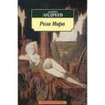 russische bücher: Андреев Д. - Роза Мира