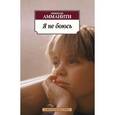 russische bücher: Амманити Н. - Я не боюсь