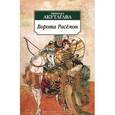 russische bücher: Акутагава Р. - Ворота Расемон
