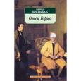 russische bücher: Бальзак О. - Отец Горио