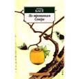 russische bücher: Басе М. - По тропинкам Севера