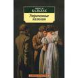 russische bücher: Бальзак О. - Утраченные иллюзии