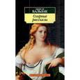 russische bücher: Бальзак О. - Озорные рассказы