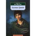 russische bücher: Бальзак О.де - Евгения Гранде