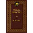 russische bücher: Шекспир У. - Комедии