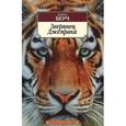russische bücher: Берч К. - Зверинец Джемрака