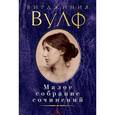 russische bücher: Вулф В. - Вирджиния Вулф. Малое собрание сочинений