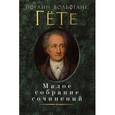 russische bücher: Гете И.В. - Гете. Малое собрание сочинений