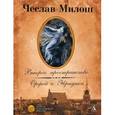 russische bücher: Милош Ч. - Второе пространство. Орфей и Эвридика