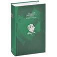 russische bücher: Зощенко М. - Избранное