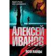 russische bücher: Иванов А. - Псоглавцы
