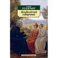 russische bücher: Голдсмит О. - Векфилдский священик