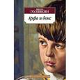 russische bücher: Голявкин В. - Арфа и бокс