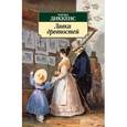 russische bücher: Диккенс Ч. - Лавка древностей