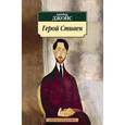 russische bücher: Голявкин В. - Герой Стивен