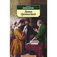 russische bücher: Диккенс Ч. - Лавка древностей