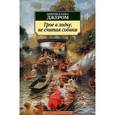 russische bücher: Джером К.Дж. - Трое в лодке,не считая собаки