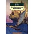 russische bücher: Дефо Д. - Всеобщая история пиратства