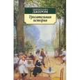russische bücher: Джером К.Дж. - Трогательная история