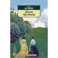 russische bücher: Бунин А. - Жизнь Арсеньева