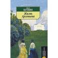 russische bücher: Бунин А. - Жизнь Арсеньева