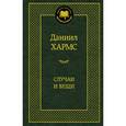 russische bücher: Хармс Д. - Случаи и вещи