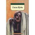 russische bücher:  - Глаза Иуды.