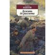russische bücher: Быков В. - Дожить до рассвета