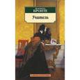 russische bücher: Бронте Э. - Учитель