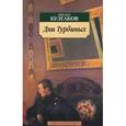 russische bücher: Булгаков М. - Дни Турбиных