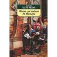 russische bücher: Булгаков М. - Жизнь господина де Мольера
