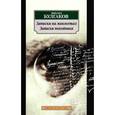 russische bücher: Булгаков М. - Записки на манжетах.Записки покойника
