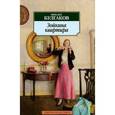 russische bücher: Булгаков М. - Зойкина квартира