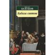 russische bücher: Булгаков М. - Кабала святош